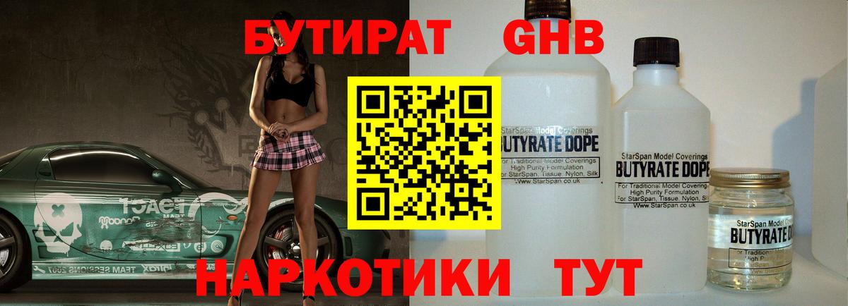 Саров  БУТИРАТ GHB  Вход с VPN 