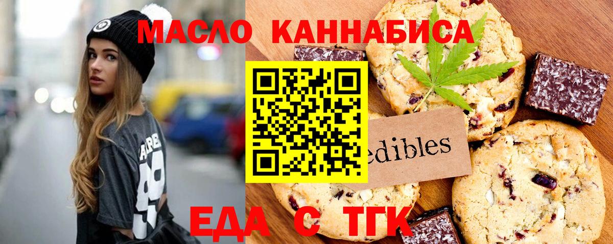 Печенье с ТГК марихуана  Вход с VPN  Саров 