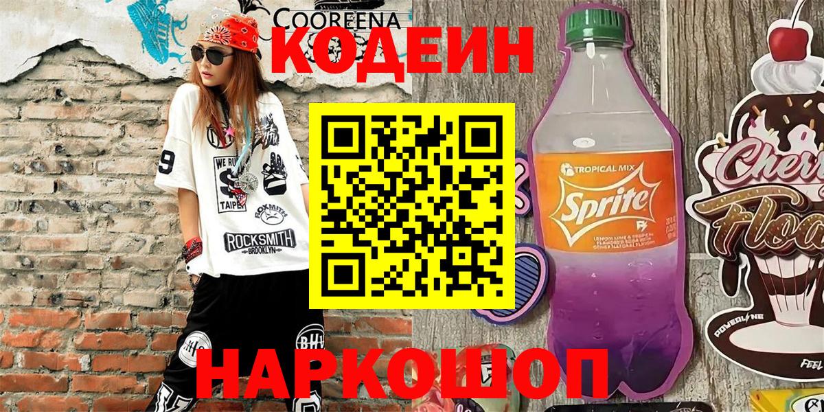 Саров  Codein Purple Drank  Вход с VPN 