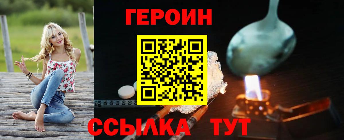 ГЕРОИН белый Саров