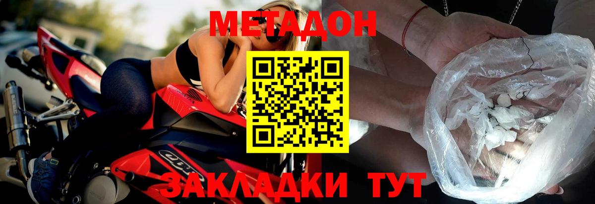 МЕТАДОН мёд Саров