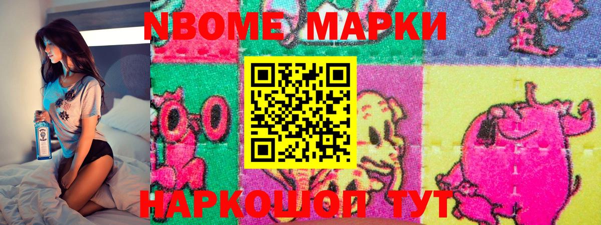 Марки NBOMe 1,8мг Саров