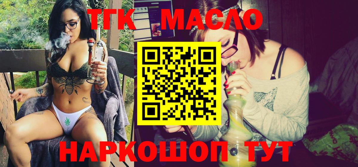 ТГК THC oil Саров